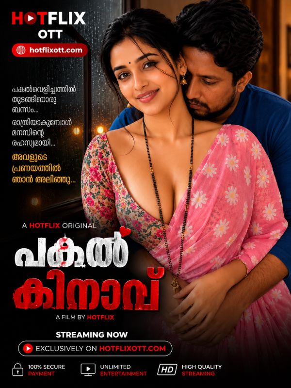 പകൽ കിനാവ്